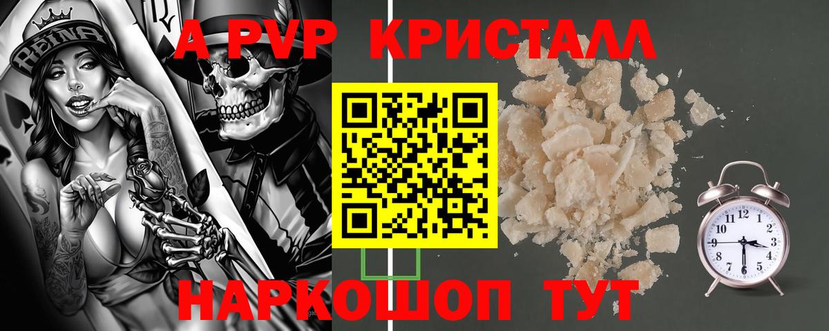 Протвино  APVP кристаллы  Вход с VPN  A-PVP кристаллы 