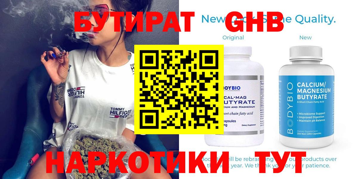 БУТИРАТ жидкий экстази  Вход с VPN  Протвино 