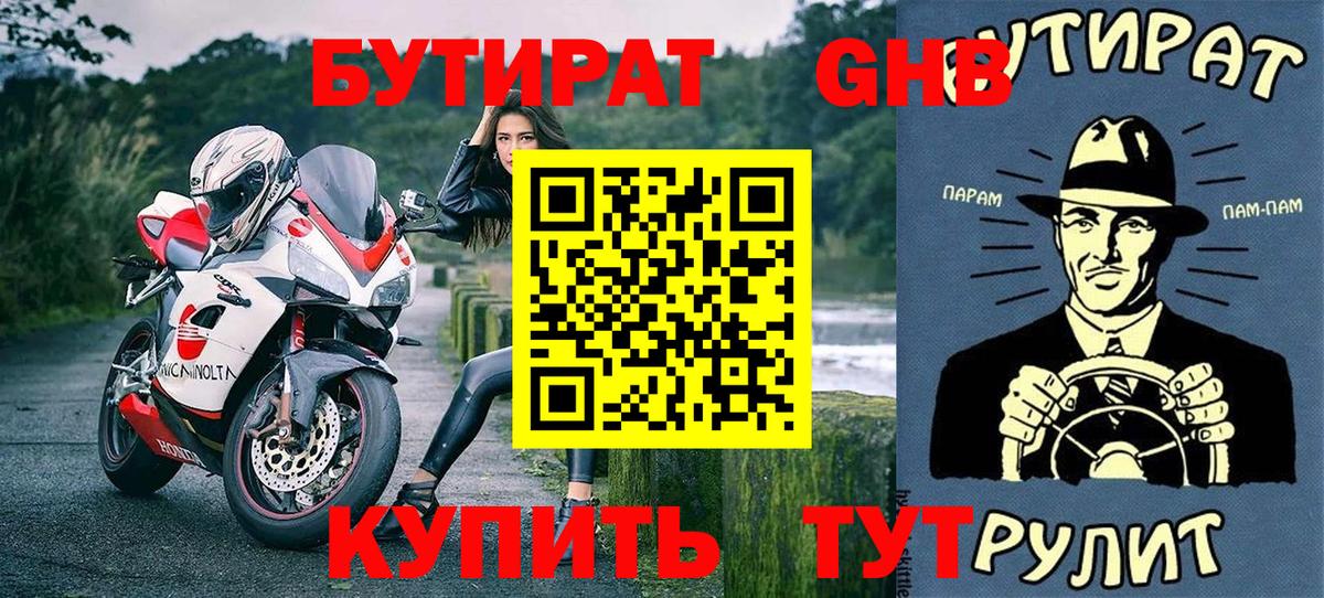 БУТИРАТ оксана Протвино