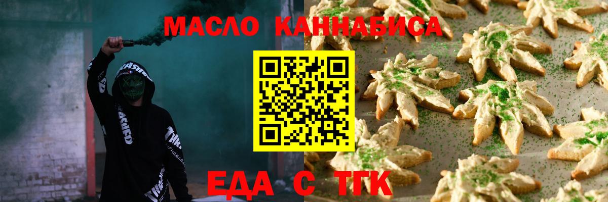 Еда ТГК конопля  Вход с VPN  Протвино 