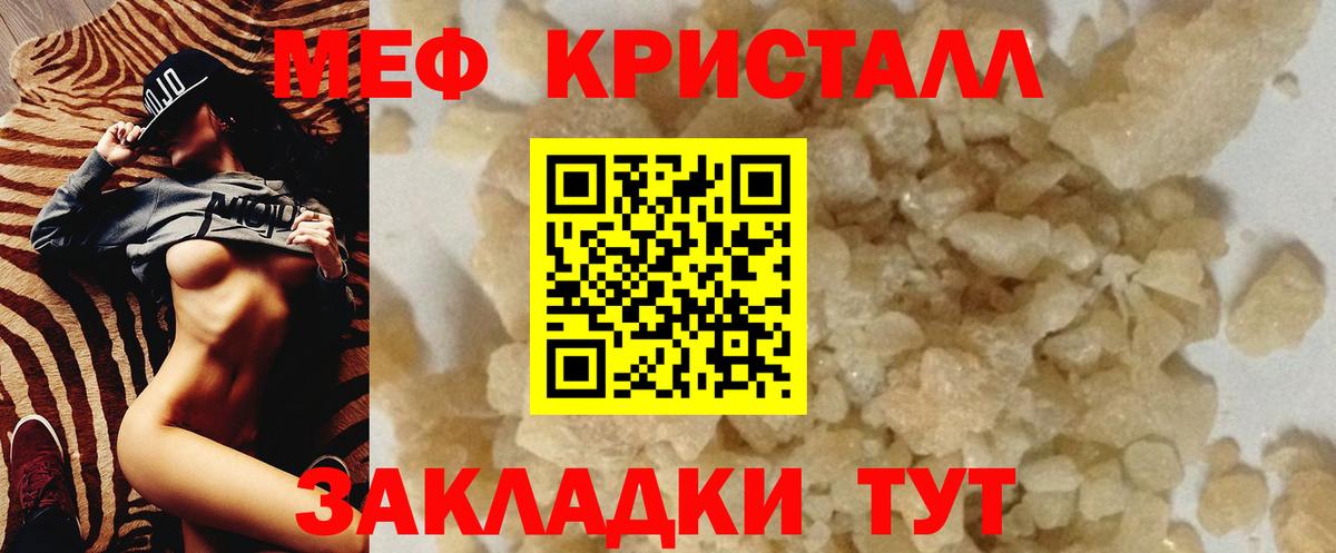 Меф Протвино