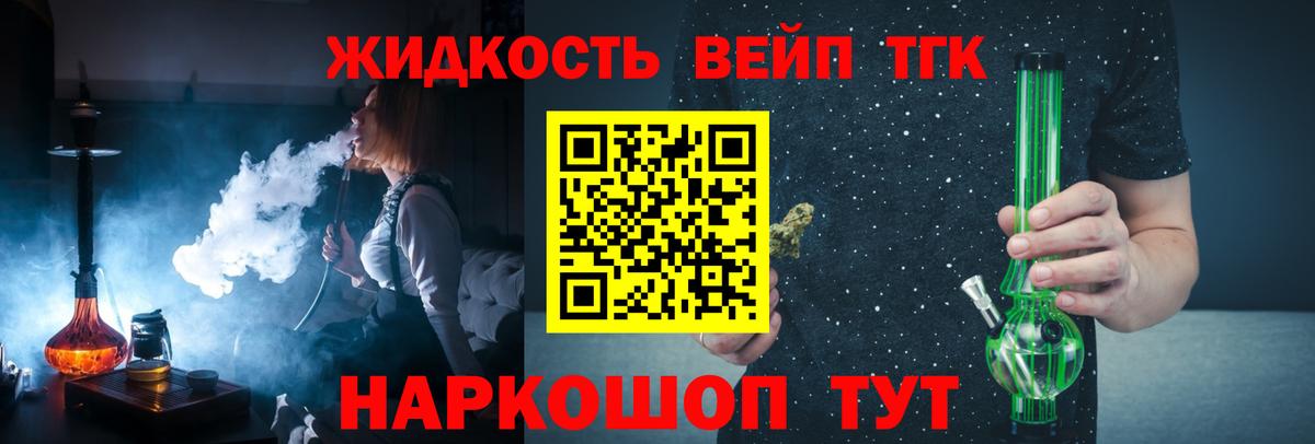 Дистиллят ТГК вейп Протвино